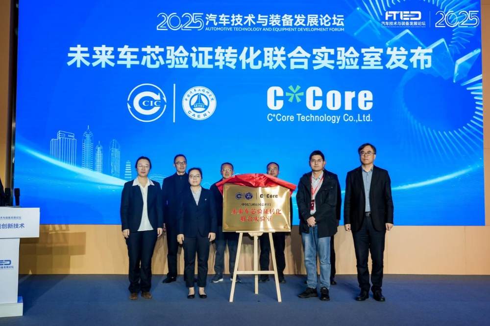 中国汽研在苏州布局行业首个汽车芯片全链条测试平台