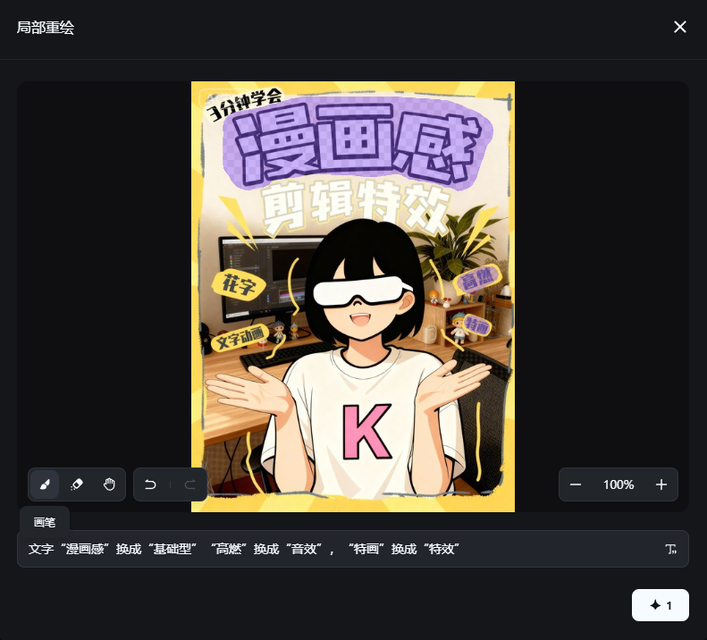 30秒学会用AI做爆款封面!简单0门槛