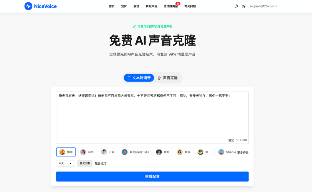 两款文生音乐的应用,一个用于声音克隆,一个是用文字直接生成歌曲