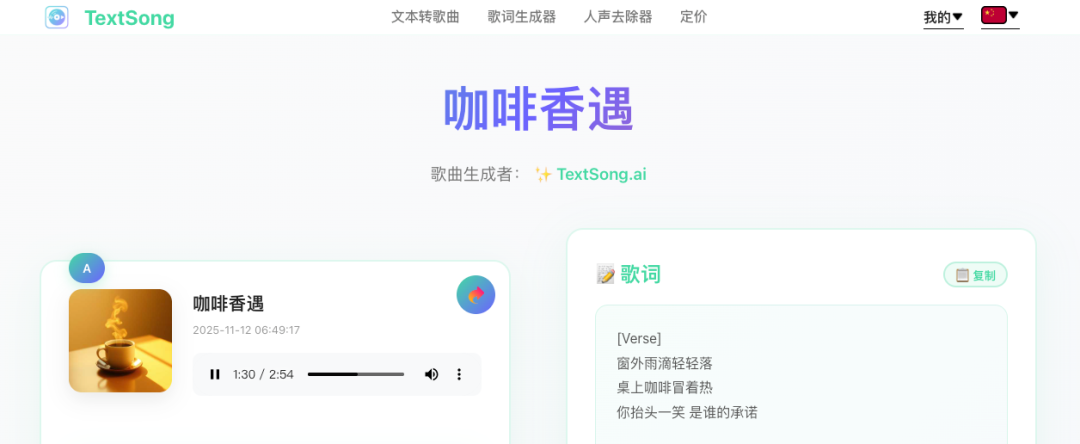 两款文生音乐的应用,一个用于声音克隆,一个是用文字直接生成歌曲