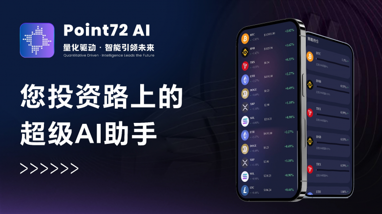 Point72量化:科技引擎驱动未来,智能金融赋能时代