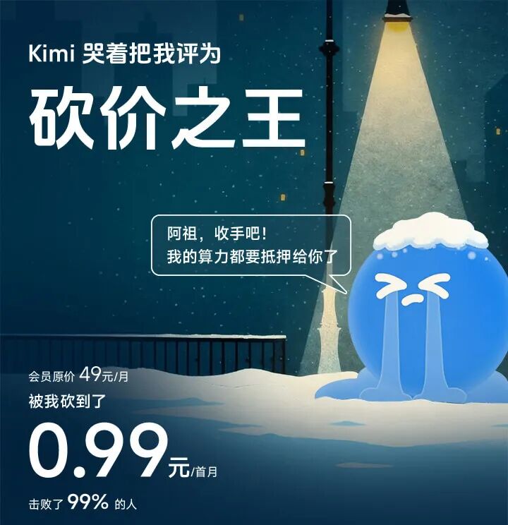Kimi 砍到0.99元,但我最后还是选了它!