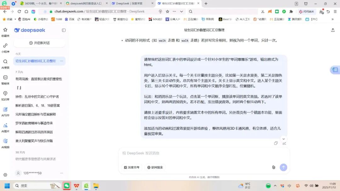 AI技能|用Deepseek设计“单词爆爆乐”网页游戏,轻松让孩子背单词上瘾!