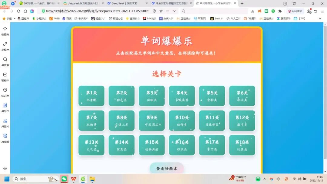 AI技能|用Deepseek设计“单词爆爆乐”网页游戏,轻松让孩子背单词上瘾!