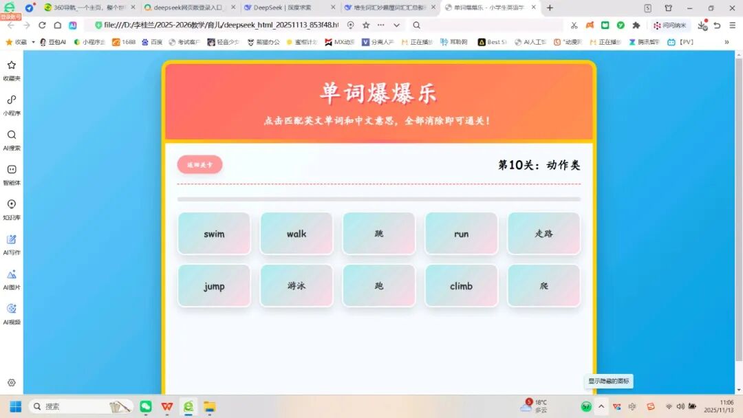 AI技能|用Deepseek设计“单词爆爆乐”网页游戏,轻松让孩子背单词上瘾!