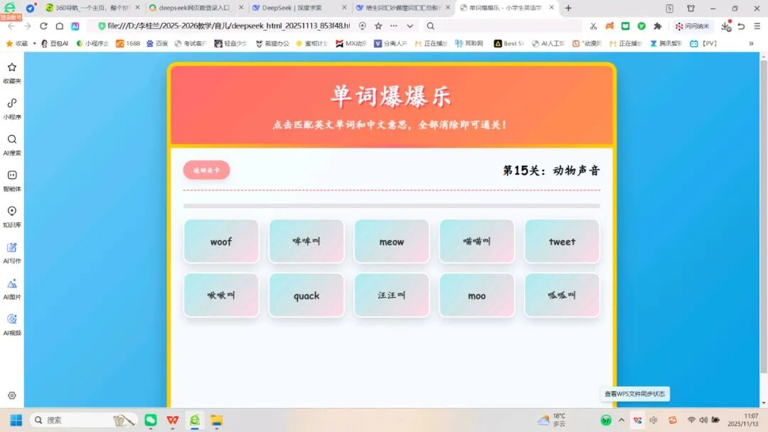 AI技能|用Deepseek设计“单词爆爆乐”网页游戏,轻松让孩子背单词上瘾!
