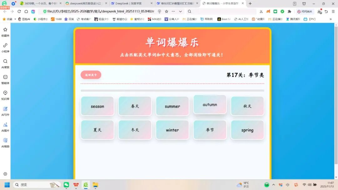 AI技能|用Deepseek设计“单词爆爆乐”网页游戏,轻松让孩子背单词上瘾!