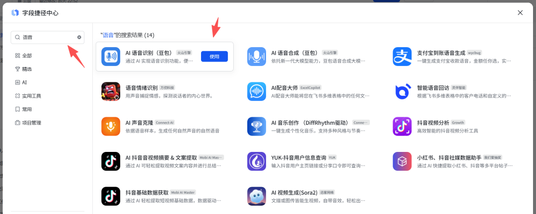 【多维表格学习第四天】实时语音采集功能,求大神支招!