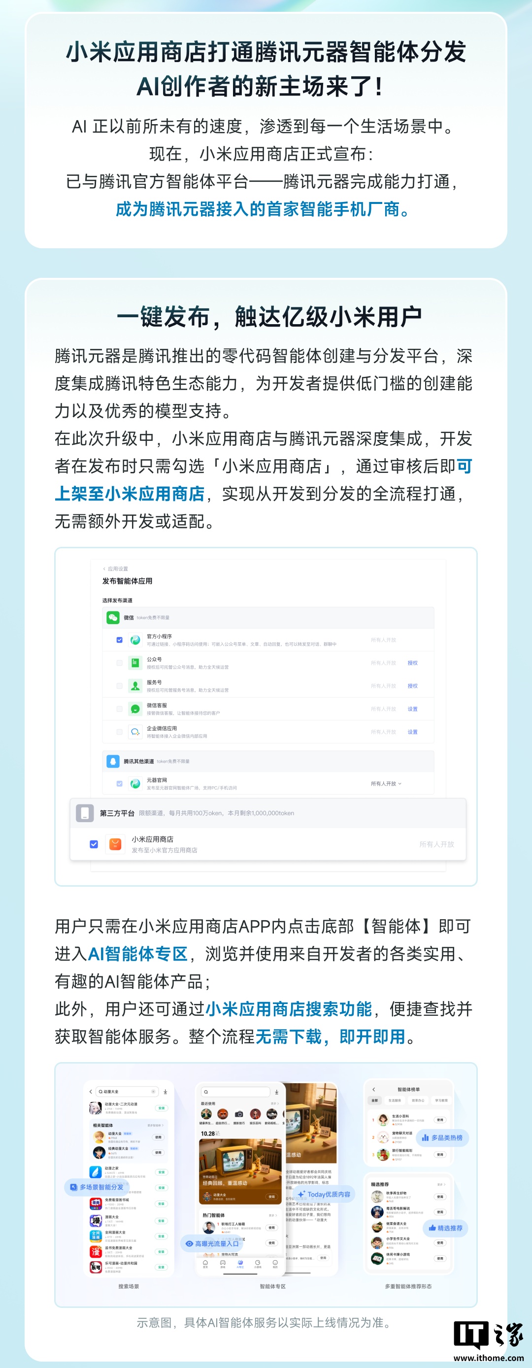 智能手机厂商首家:小米应用商店打通腾讯元器智能体分发,无需额外开发或适配