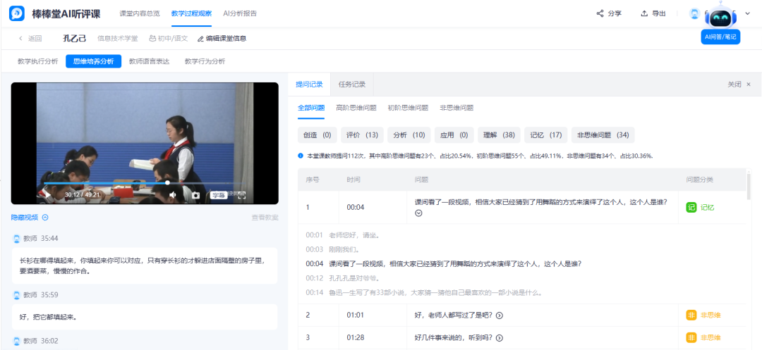 老师,你会听评课吗?——让Ai成为你的听评课智慧伙伴