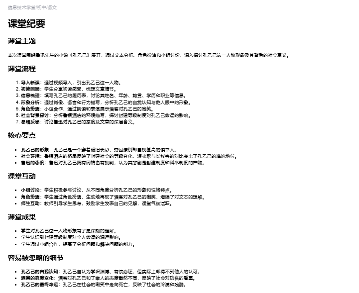 老师,你会听评课吗?——让Ai成为你的听评课智慧伙伴