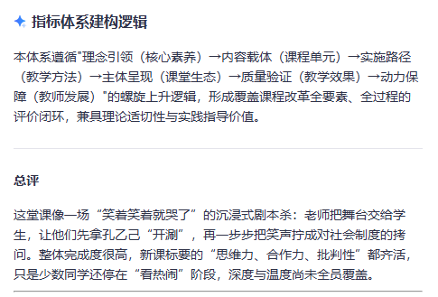 老师,你会听评课吗?——让Ai成为你的听评课智慧伙伴