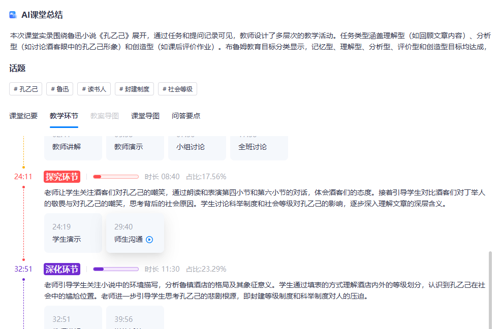 老师,你会听评课吗?——让Ai成为你的听评课智慧伙伴