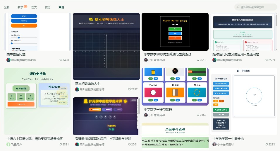只需“一句话、一个词、一张图……”快速生成 Ai 教学动画,惊艳出圈!