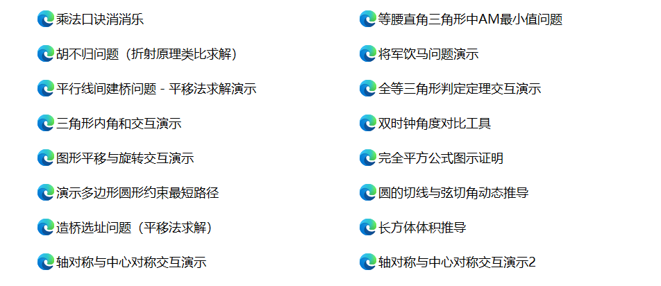 课堂气氛不活跃?试试这些课堂演示动画小游戏!(数学篇)