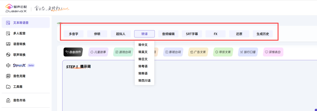 我是如何进行 AI 配音的?