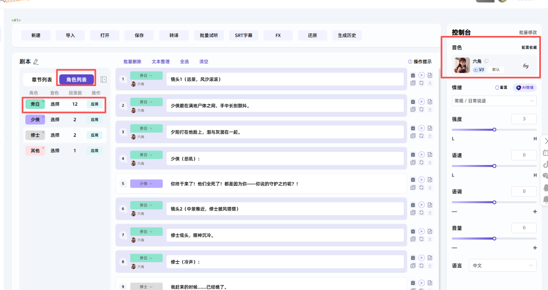 我是如何进行 AI 配音的?