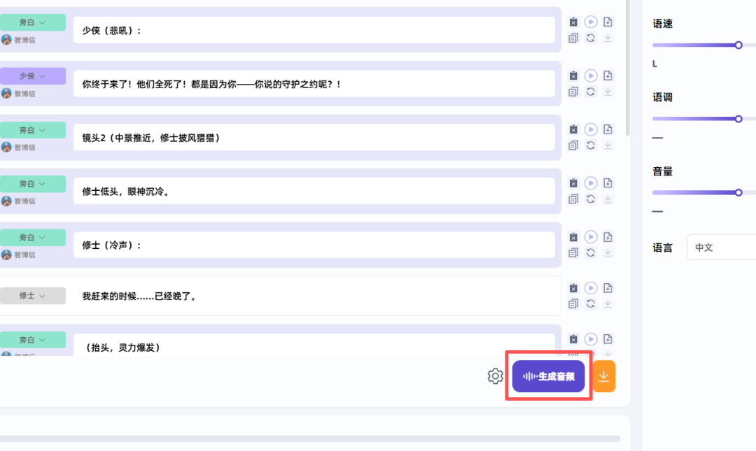 我是如何进行 AI 配音的?