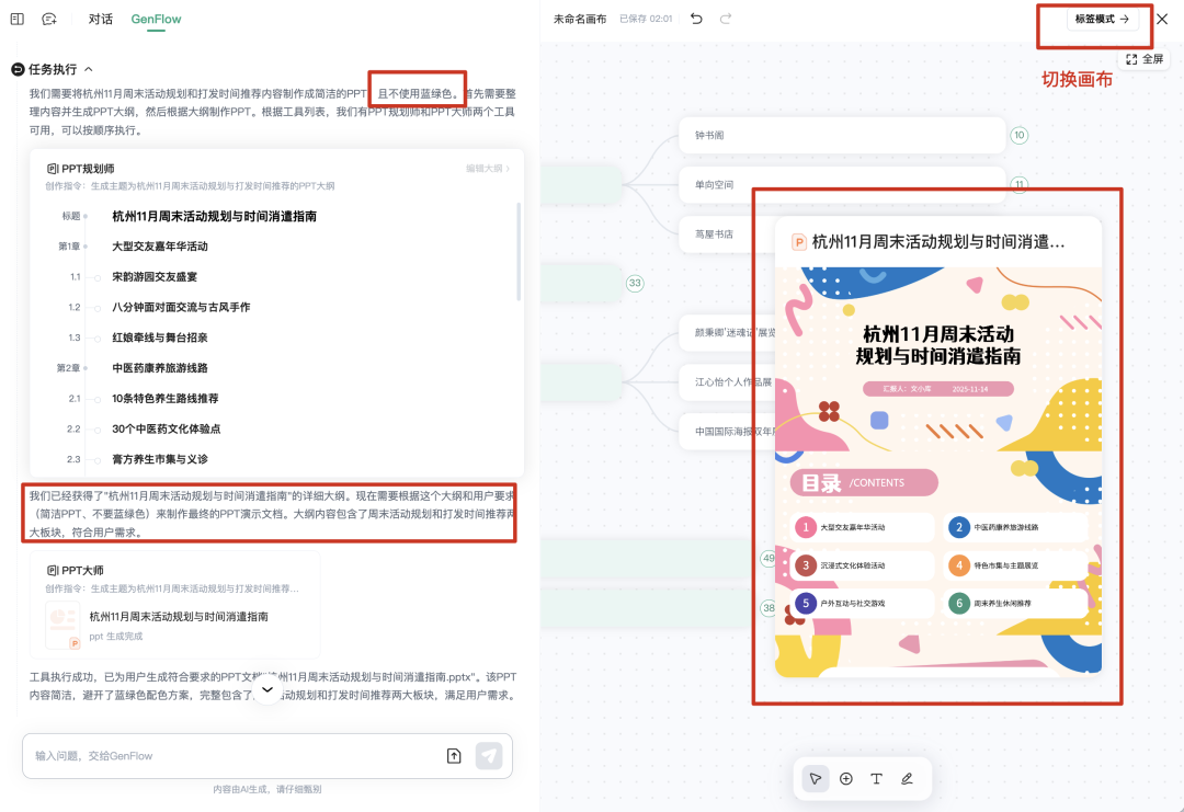 实测文库genflow3.0:自带记忆和office三件套的通用Agent