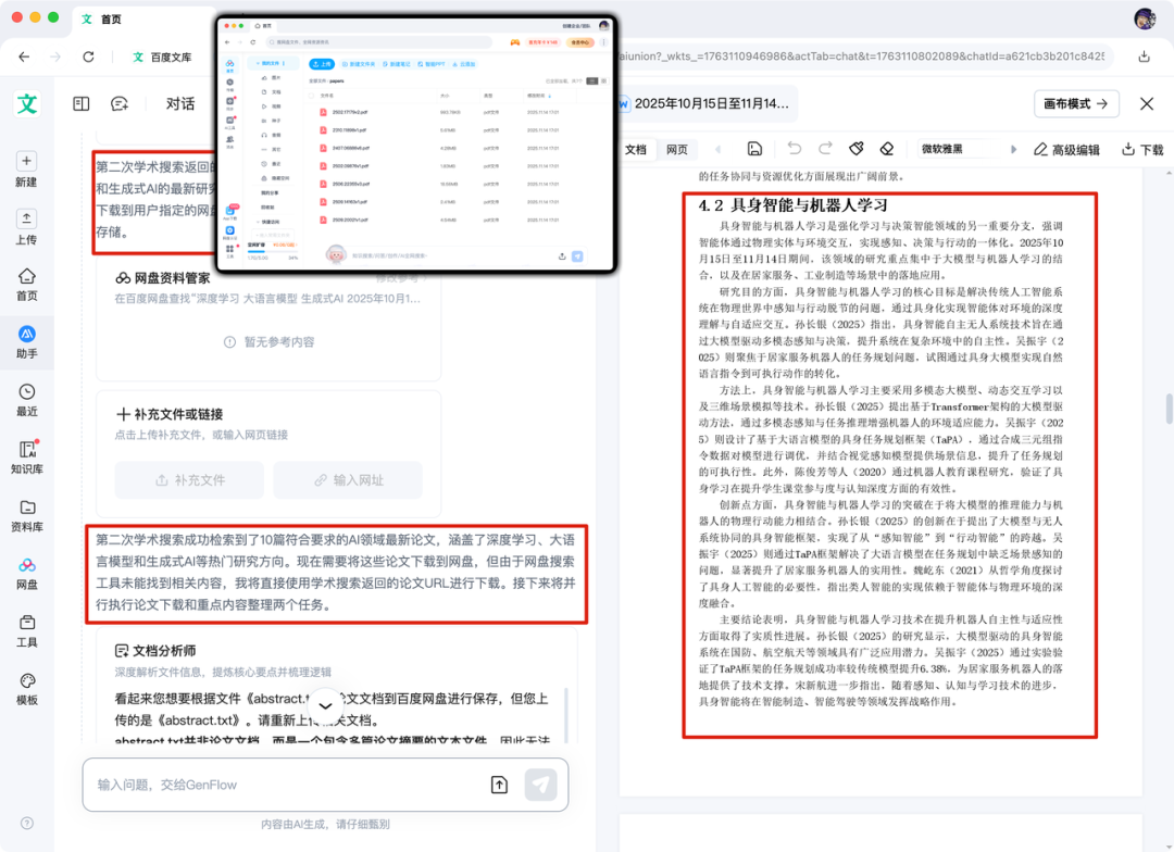 实测文库genflow3.0:自带记忆和office三件套的通用Agent
