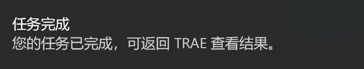 TRAE SOLO正式版上线,我用30分钟写了一个想做了半年的网站。