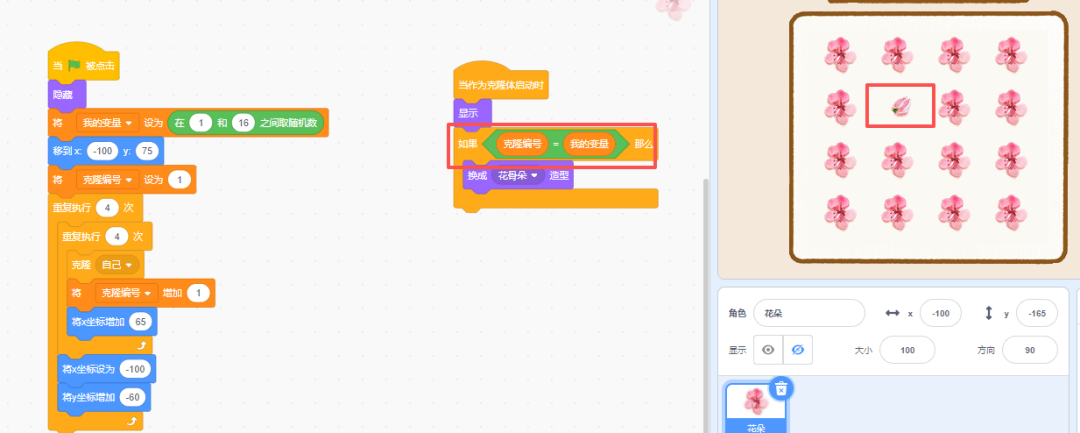 Scratch-一笔清桃花(创意编程)