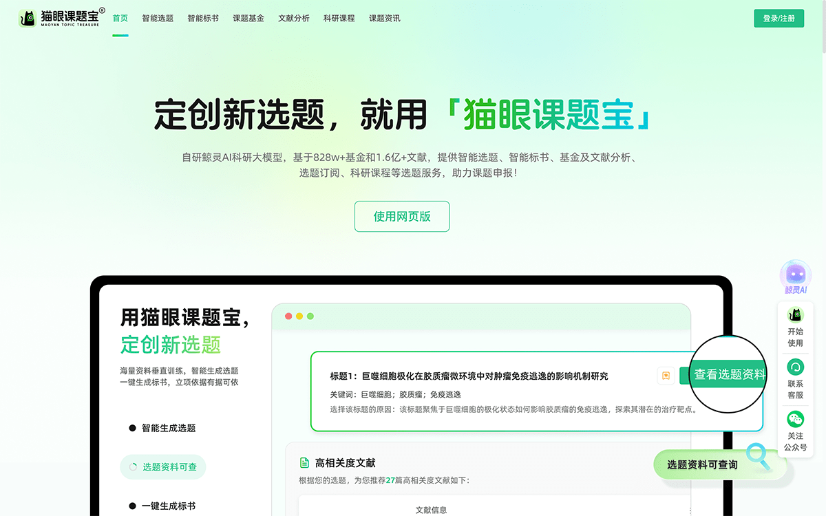 猫眼课题宝