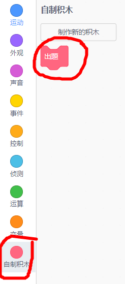 scratch编程教程——乘法口诀练习小程序