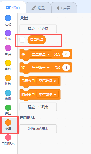 小学生Scratch图形化编程教程——数星星