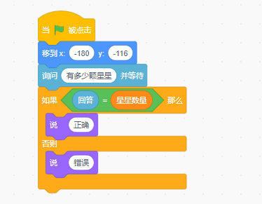 小学生Scratch图形化编程教程——数星星