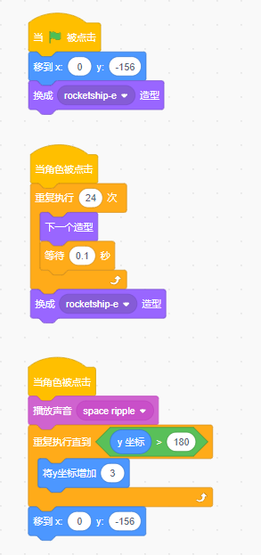 小学生Scratch图形化编程教程——发射火箭