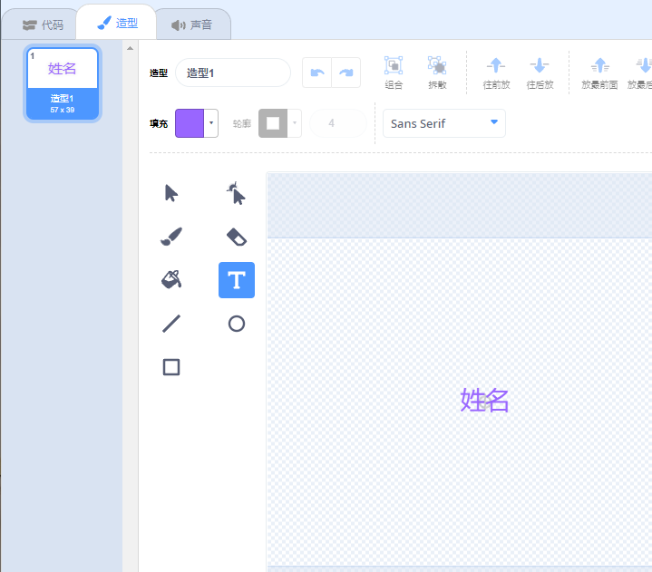 小学生Scratch图形化编程教程——盖章