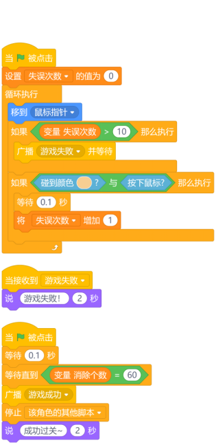 Scratch图形化编程-专注力大挑战