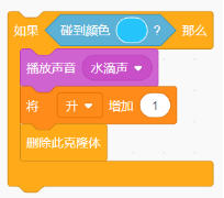 Scratch图形化编程-一起来收集小水滴吧