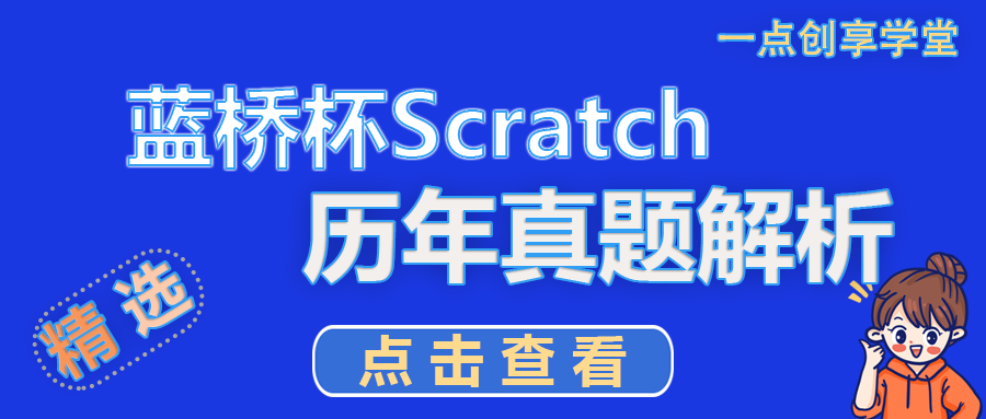 蓝桥杯Scratch | 第16届蓝桥杯青少组省赛Scratch中级组真题解析——第三题《接水》