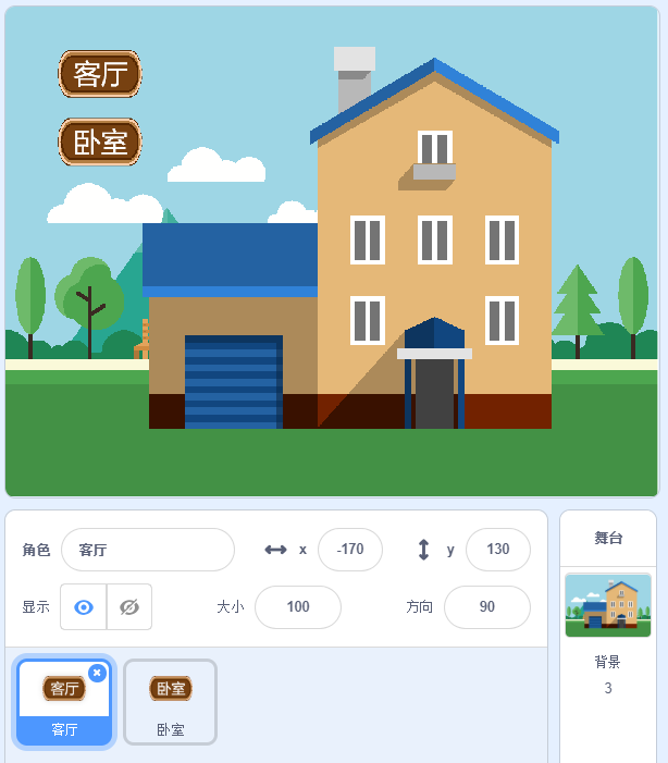蓝桥杯Scratch | 第16届蓝桥杯青少组省赛Scratch中级组真题解析——第一题《卧室与客厅》