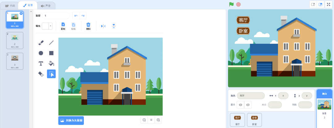 蓝桥杯Scratch | 第16届蓝桥杯青少组省赛Scratch中级组真题解析——第一题《卧室与客厅》