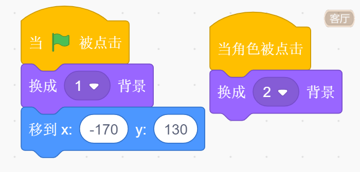 蓝桥杯Scratch | 第16届蓝桥杯青少组省赛Scratch中级组真题解析——第一题《卧室与客厅》