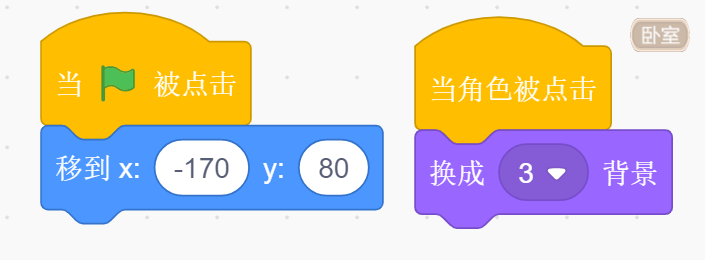 蓝桥杯Scratch | 第16届蓝桥杯青少组省赛Scratch中级组真题解析——第一题《卧室与客厅》