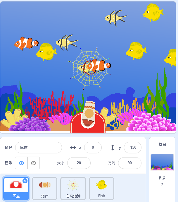 蓝桥杯Scratch | 第16届蓝桥杯青少组省赛Scratch中级组真题解析——第五题《捕鱼小能手》