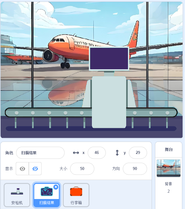 蓝桥杯Scratch | 第16届蓝桥杯青少组Scratch初级组省赛真题解析——第二题《行李安检》