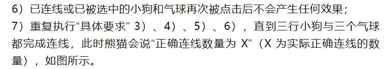 蓝桥杯Scratch | 第16届蓝桥杯青少组Scratch初级组国赛真题解析——第四题《连线小游戏》(1)