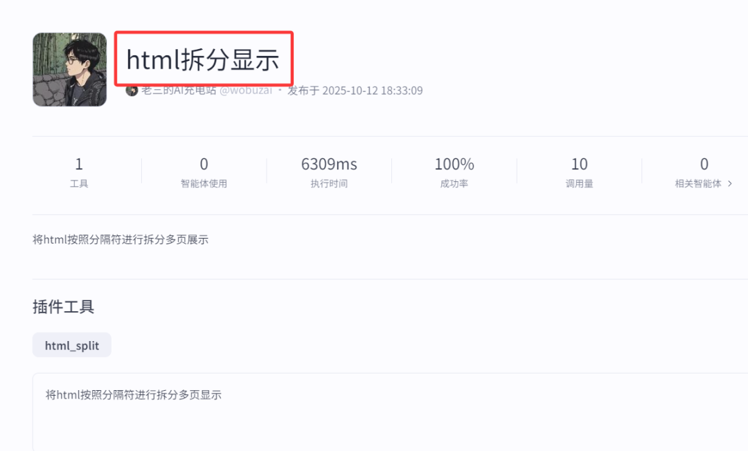 用智能体一键生成排版精美的课件(带语音讲解),老师备课效率提升10倍