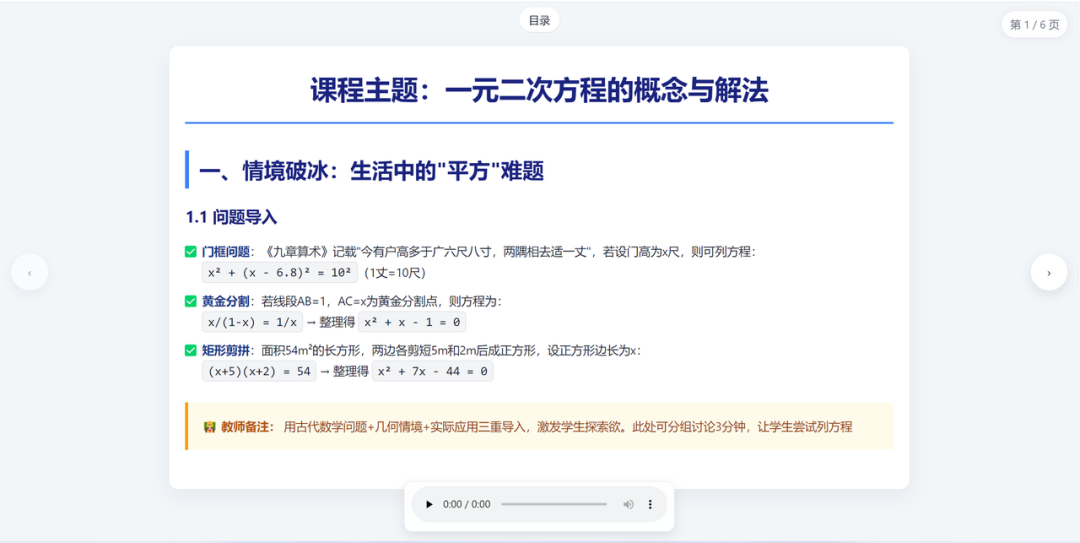用智能体一键生成排版精美的课件(带语音讲解),老师备课效率提升10倍