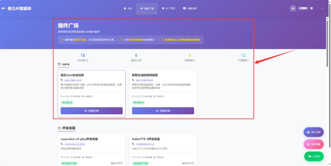 做了这么多 Coze 插件后,我们还是决定搭个平台