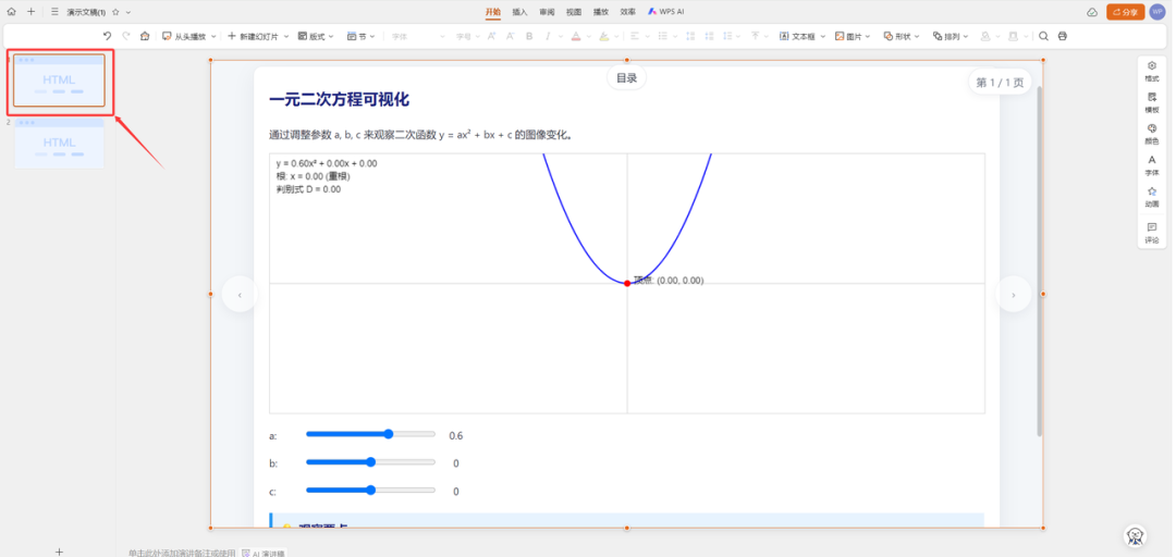 课件太单调?你需要给你的课件添加一些交互式的动画!