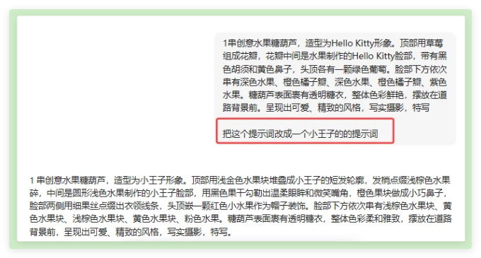 AI糖葫芦爆火!评论区问爆了,商家引流就靠它(附提示词)