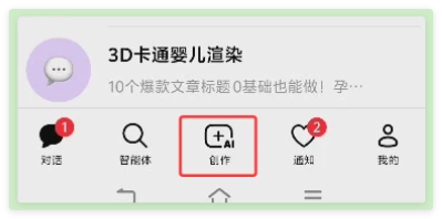 AI糖葫芦爆火!评论区问爆了,商家引流就靠它(附提示词)