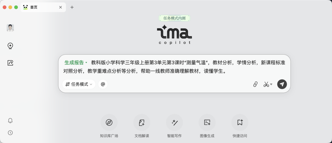 AI工具|「ima.copilot」任务模式实测:几分钟生成“万字”课时分析