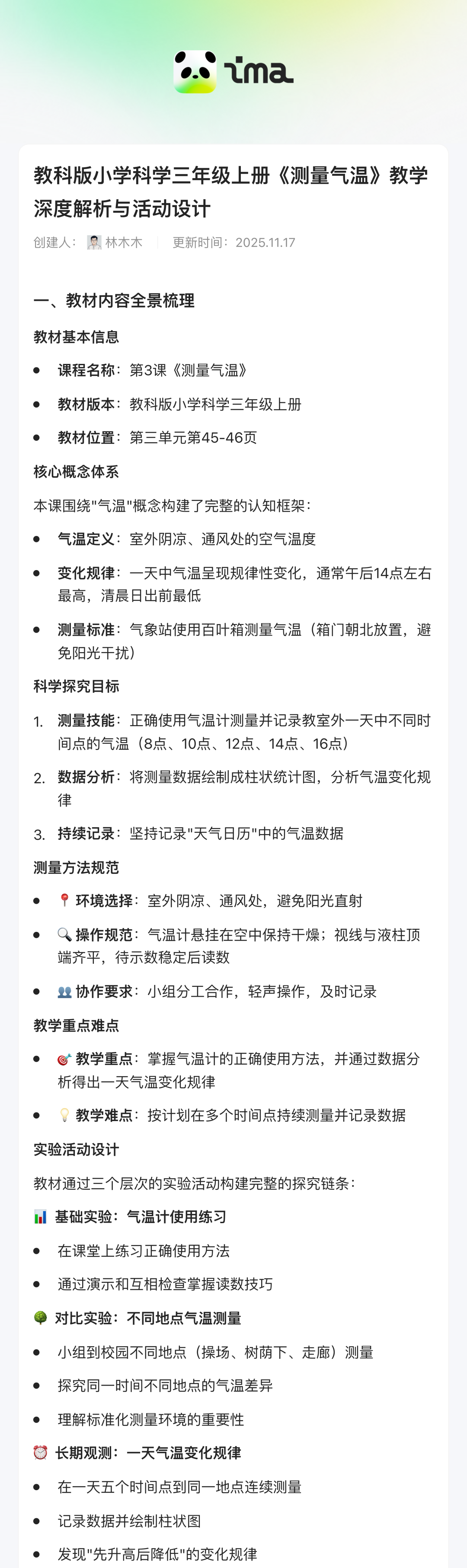 AI工具|「ima.copilot」任务模式实测:几分钟生成“万字”课时分析